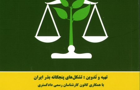 راهنمای کارشناسی پرونده های شکایت از کیفیت بذر