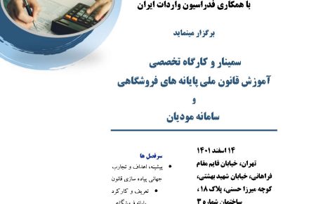 برگزاری سومین دوره آموزشی انجمن واردکنندگان بذر اصلاح شده ایران